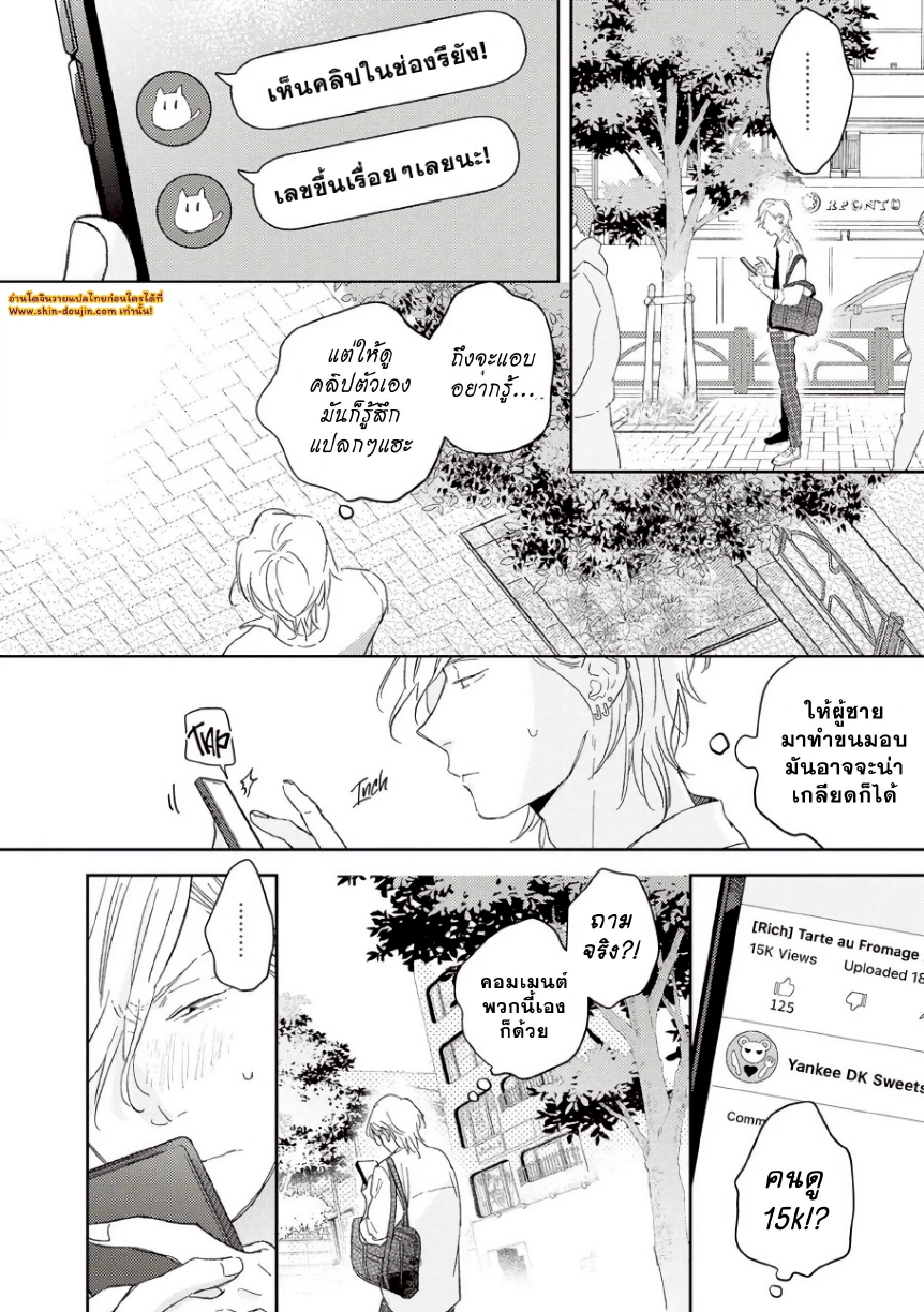 Yankee to Carameliser EP 2